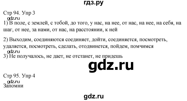 ГДЗ по русскому языку 4 класс  Иванов   урок - 36, Решебник 2024