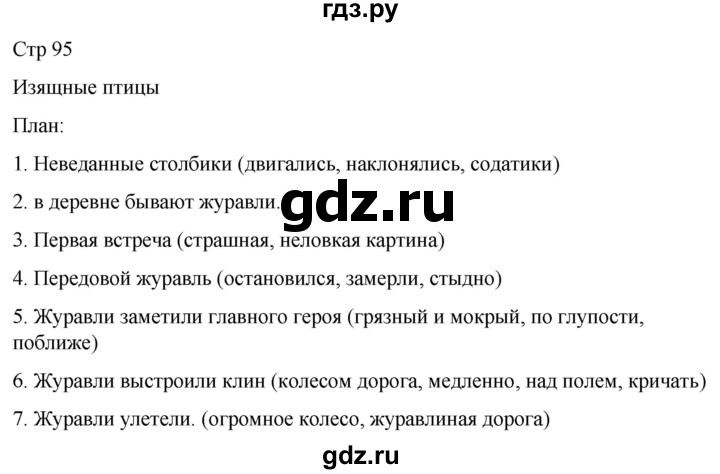 ГДЗ по русскому языку 4 класс  Иванов   урок - 37, Решебник 2024