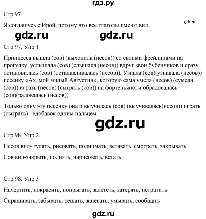 ГДЗ по русскому языку 4 класс  Иванов   урок - 38, Решебник 2024