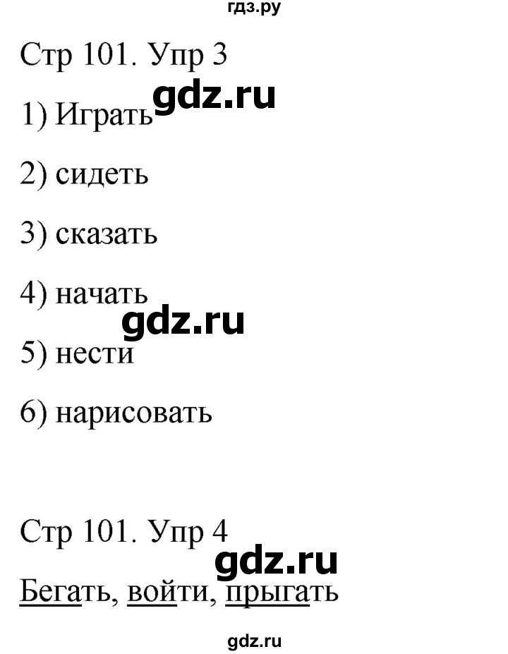 ГДЗ по русскому языку 4 класс  Иванов   урок - 39, Решебник 2024