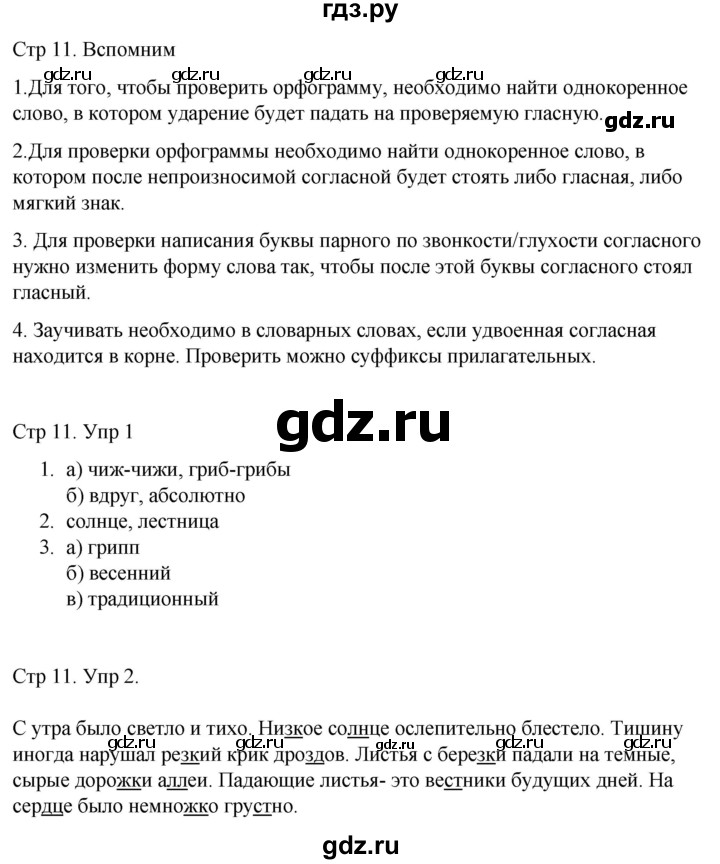 ГДЗ по русскому языку 4 класс  Иванов   урок - 4, Решебник 2024