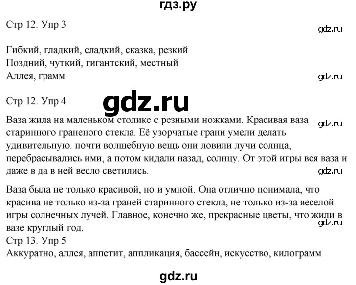 ГДЗ по русскому языку 4 класс  Иванов   урок - 4, Решебник 2024