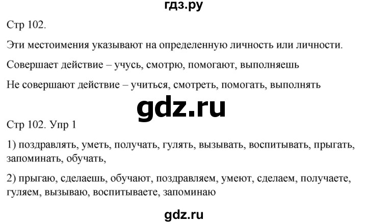 ГДЗ по русскому языку 4 класс  Иванов   урок - 40, Решебник 2024