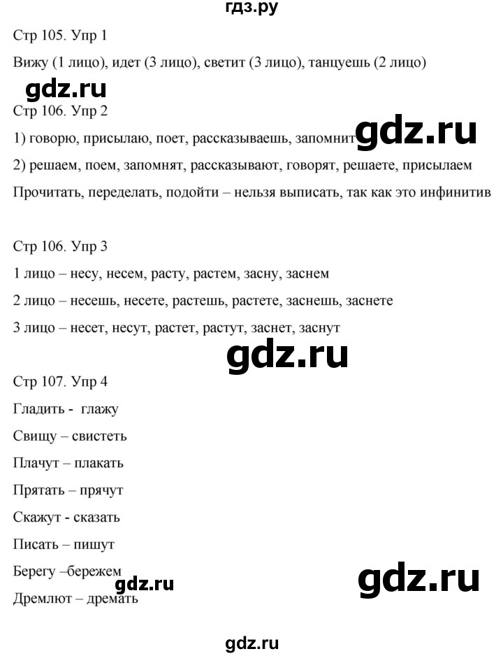 ГДЗ по русскому языку 4 класс  Иванов   урок - 41, Решебник 2024