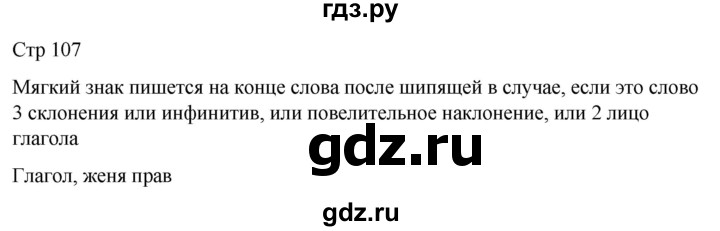 ГДЗ по русскому языку 4 класс  Иванов   урок - 42, Решебник 2024