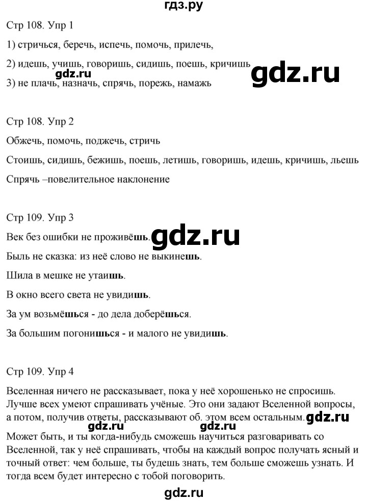 ГДЗ по русскому языку 4 класс  Иванов   урок - 42, Решебник 2024