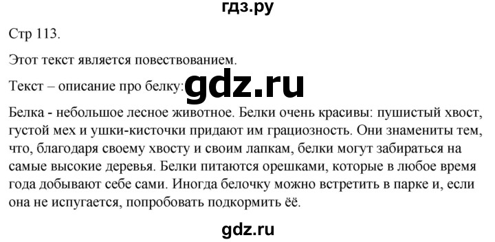 ГДЗ по русскому языку 4 класс  Иванов   урок - 44, Решебник 2024