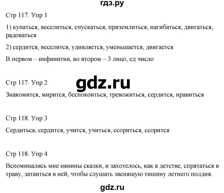 ГДЗ по русскому языку 4 класс  Иванов   урок - 46, Решебник 2024