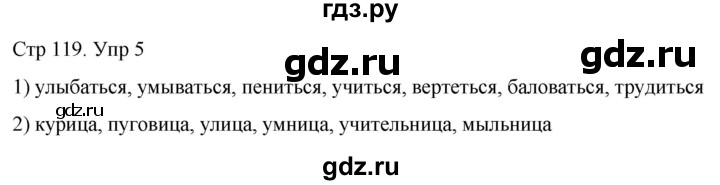 ГДЗ по русскому языку 4 класс  Иванов   урок - 46, Решебник 2024