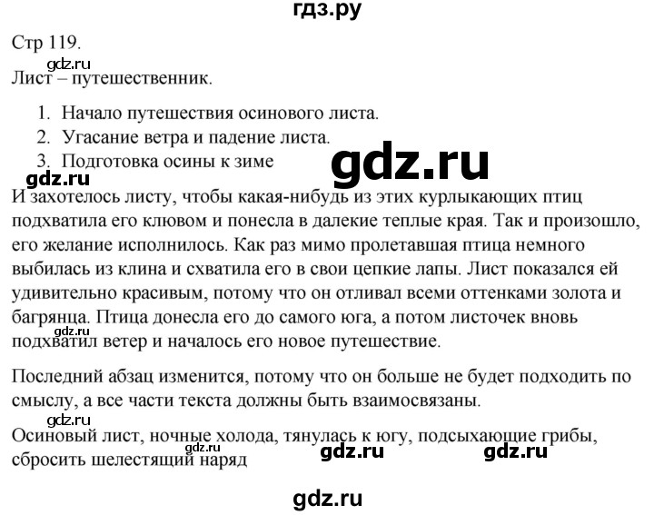 ГДЗ по русскому языку 4 класс  Иванов   урок - 47, Решебник 2024