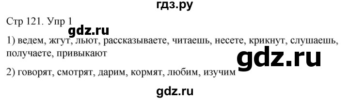 ГДЗ по русскому языку 4 класс  Иванов   урок - 48, Решебник 2024