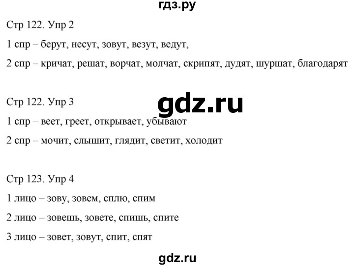 ГДЗ по русскому языку 4 класс  Иванов   урок - 48, Решебник 2024