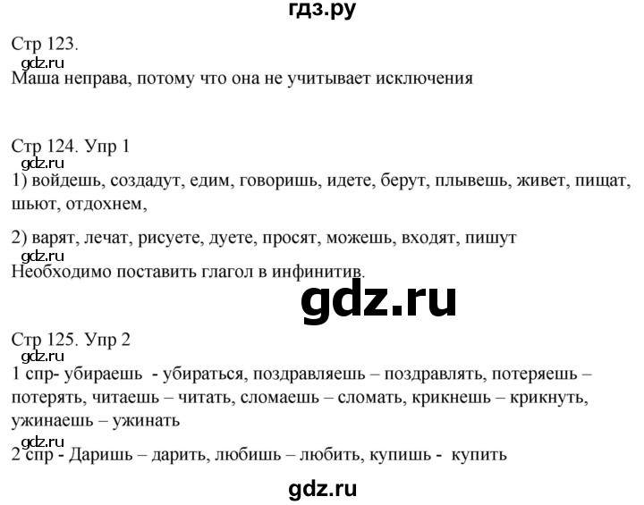 ГДЗ по русскому языку 4 класс  Иванов   урок - 49, Решебник 2024