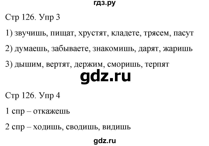 ГДЗ по русскому языку 4 класс  Иванов   урок - 49, Решебник 2024