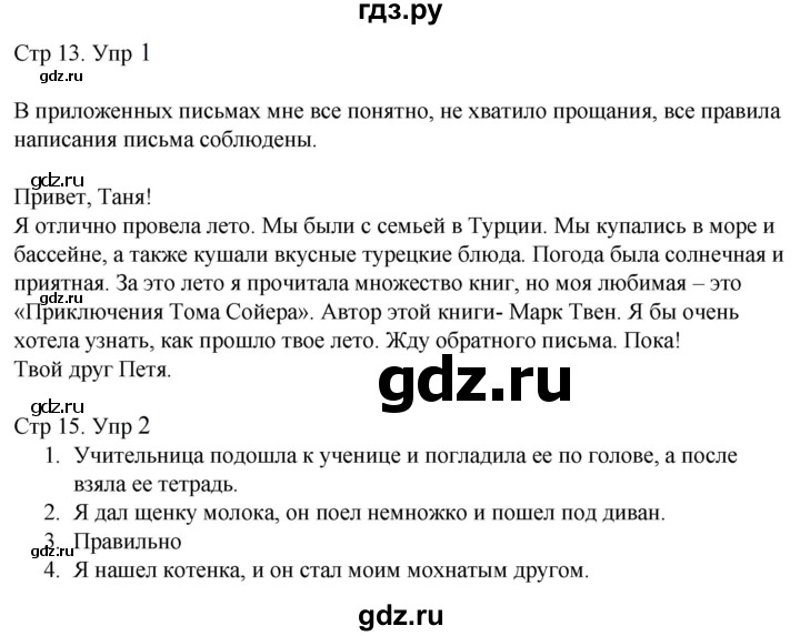 ГДЗ по русскому языку 4 класс  Иванов   урок - 5, Решебник 2024