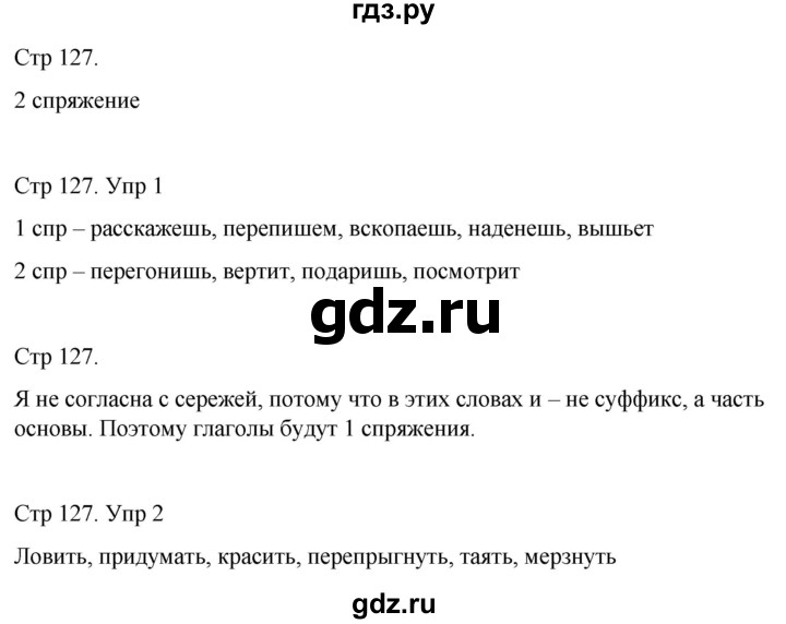 ГДЗ по русскому языку 4 класс  Иванов   урок - 50, Решебник 2024