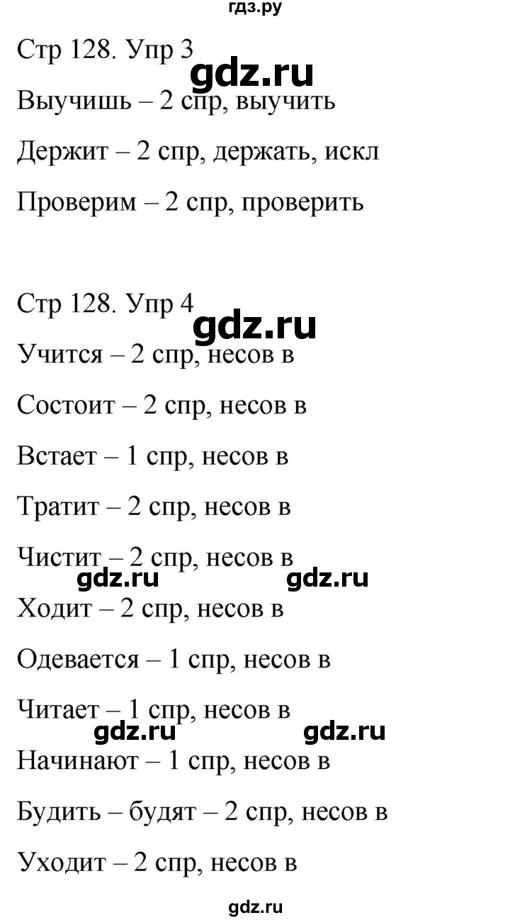 ГДЗ по русскому языку 4 класс  Иванов   урок - 50, Решебник 2024