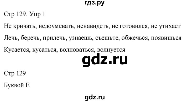 ГДЗ по русскому языку 4 класс  Иванов   урок - 51, Решебник 2024