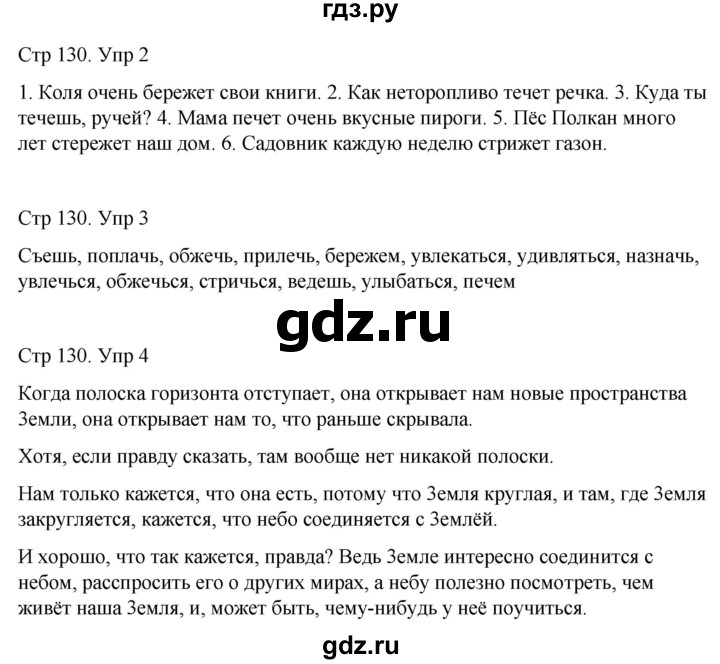 ГДЗ по русскому языку 4 класс  Иванов   урок - 51, Решебник 2024