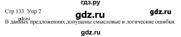 ГДЗ по русскому языку 4 класс  Иванов   урок - 52, Решебник 2024