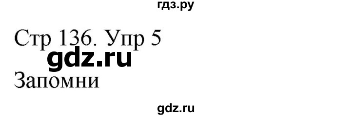 ГДЗ по русскому языку 4 класс  Иванов   урок - 53, Решебник 2024