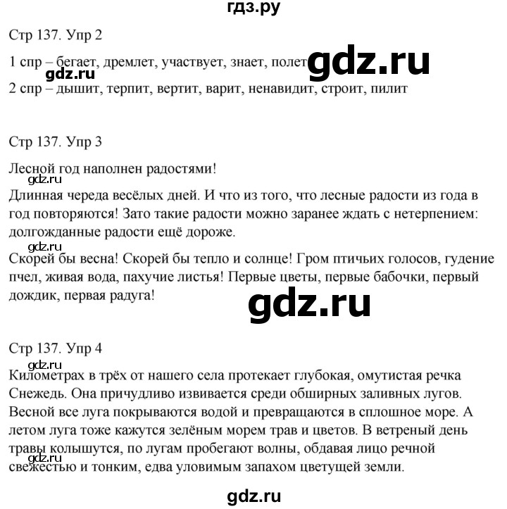 ГДЗ по русскому языку 4 класс  Иванов   урок - 54, Решебник 2024