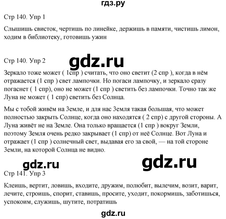 ГДЗ по русскому языку 4 класс  Иванов   урок - 56, Решебник 2024