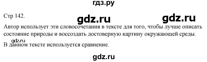 ГДЗ по русскому языку 4 класс  Иванов   урок - 57, Решебник 2024