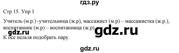 ГДЗ по русскому языку 4 класс  Иванов   урок - 6, Решебник 2024