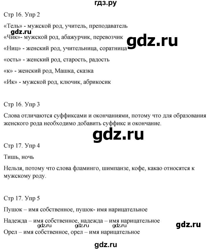 ГДЗ по русскому языку 4 класс  Иванов   урок - 6, Решебник 2024