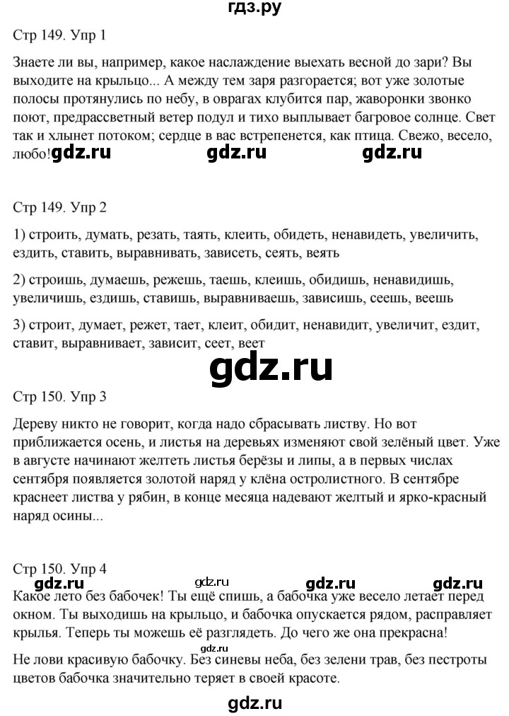 ГДЗ по русскому языку 4 класс  Иванов   урок - 60, Решебник 2024