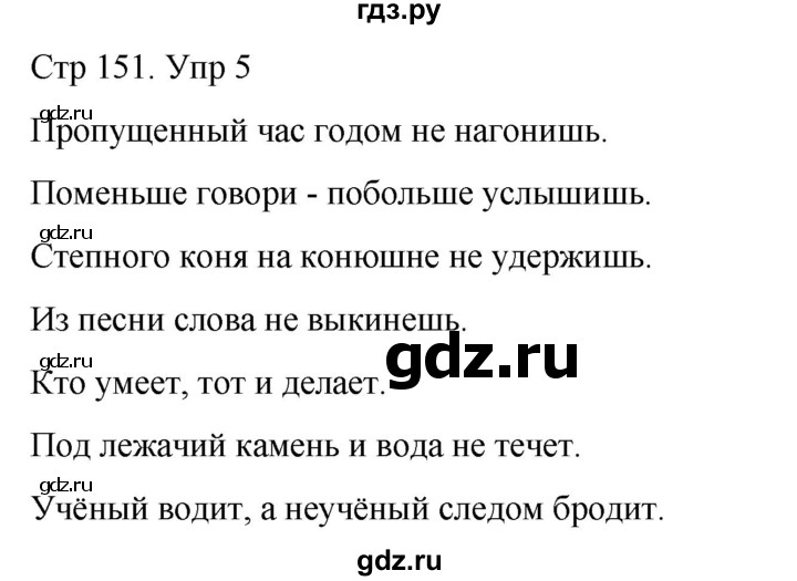 ГДЗ по русскому языку 4 класс  Иванов   урок - 60, Решебник 2024