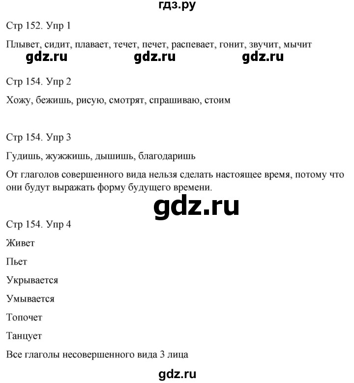 ГДЗ по русскому языку 4 класс  Иванов   урок - 61, Решебник 2024