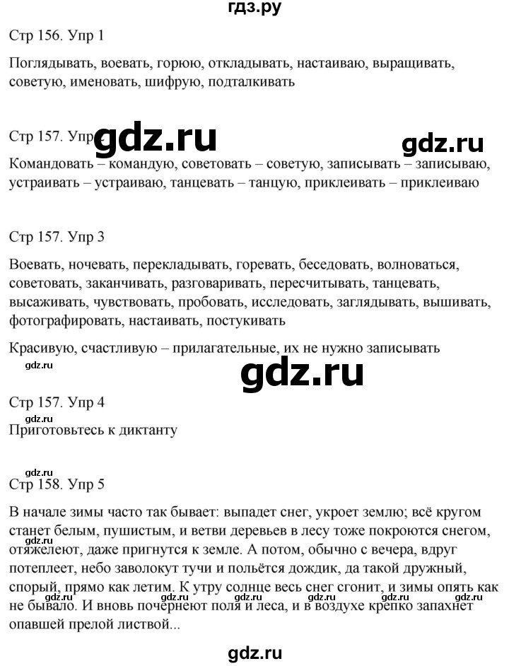 ГДЗ по русскому языку 4 класс  Иванов   урок - 62, Решебник 2024