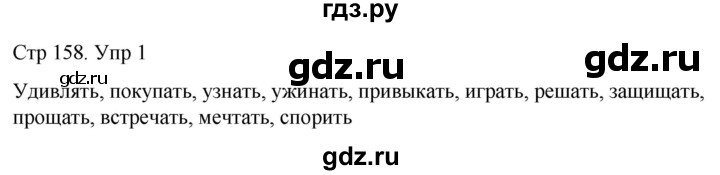 ГДЗ по русскому языку 4 класс  Иванов   урок - 63, Решебник 2024