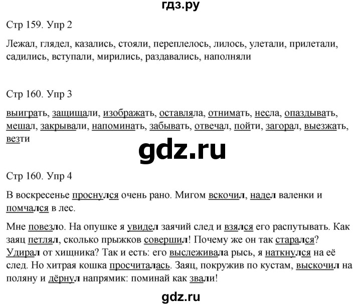 ГДЗ по русскому языку 4 класс  Иванов   урок - 63, Решебник 2024