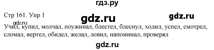 ГДЗ по русскому языку 4 класс  Иванов   урок - 64, Решебник 2024