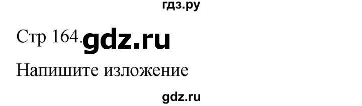 ГДЗ по русскому языку 4 класс  Иванов   урок - 65, Решебник 2024