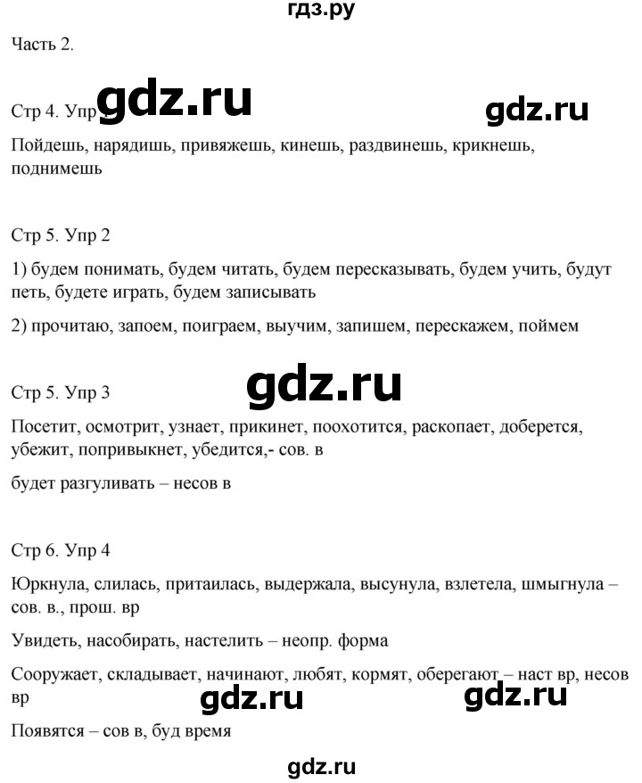 ГДЗ по русскому языку 4 класс  Иванов   урок - 67, Решебник 2024