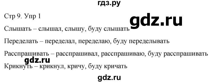 ГДЗ по русскому языку 4 класс  Иванов   урок - 69, Решебник 2024