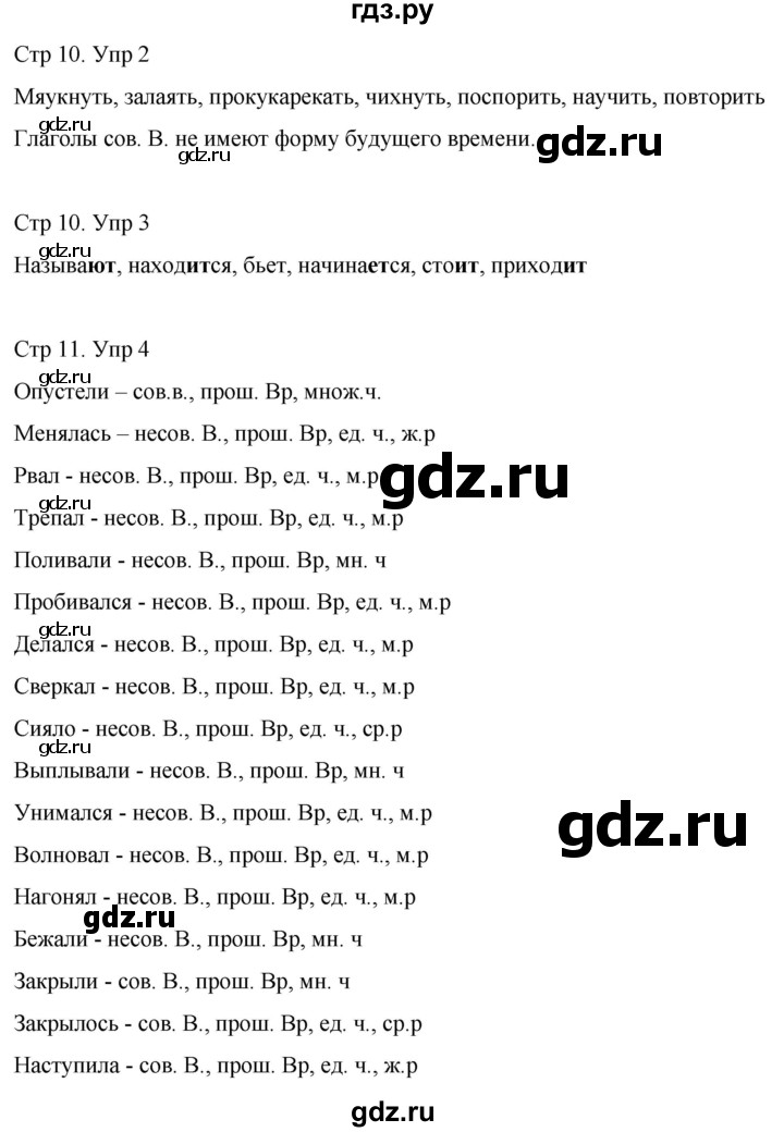 ГДЗ по русскому языку 4 класс  Иванов   урок - 69, Решебник 2024