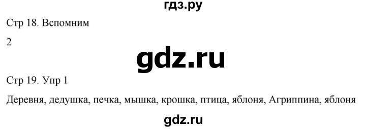 ГДЗ по русскому языку 4 класс  Иванов   урок - 7, Решебник 2024