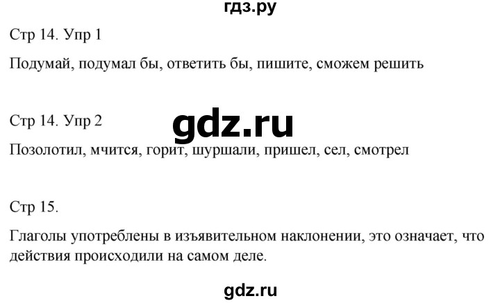 ГДЗ по русскому языку 4 класс  Иванов   урок - 71, Решебник 2024