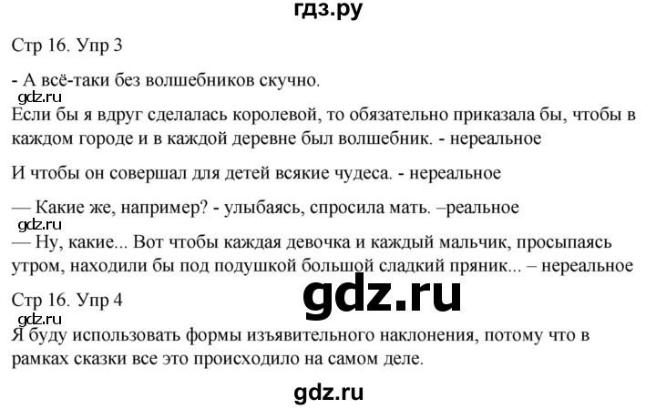 ГДЗ по русскому языку 4 класс  Иванов   урок - 71, Решебник 2024