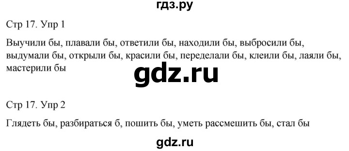 ГДЗ по русскому языку 4 класс  Иванов   урок - 72, Решебник 2024