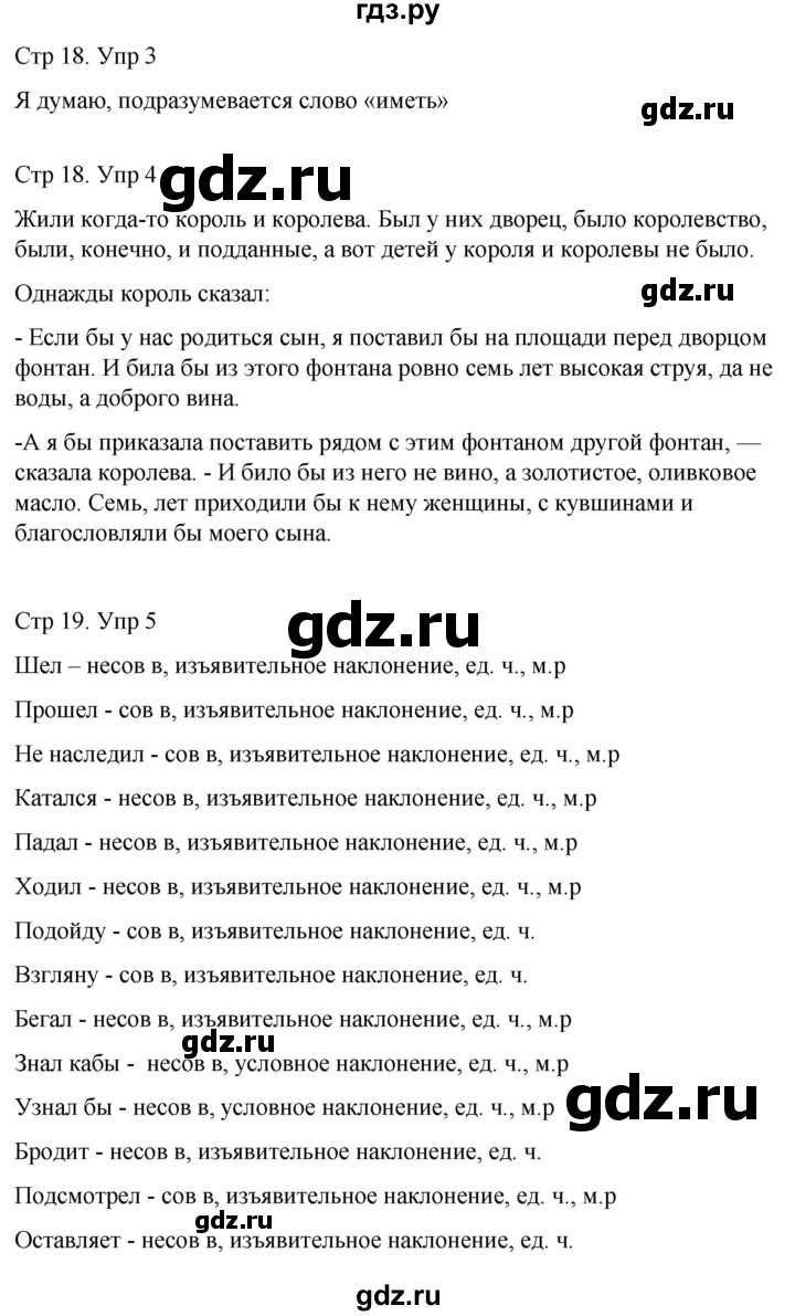 ГДЗ по русскому языку 4 класс  Иванов   урок - 72, Решебник 2024