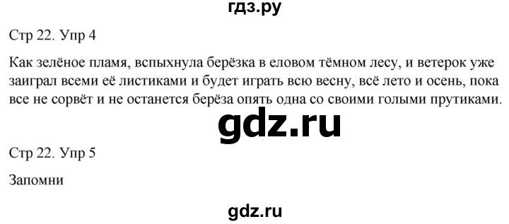 ГДЗ по русскому языку 4 класс  Иванов   урок - 73, Решебник 2024