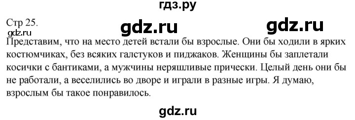 ГДЗ по русскому языку 4 класс  Иванов   урок - 75, Решебник 2024