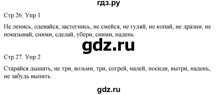 ГДЗ по русскому языку 4 класс  Иванов   урок - 76, Решебник 2024