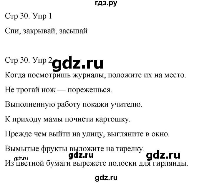 ГДЗ по русскому языку 4 класс  Иванов   урок - 77, Решебник 2024